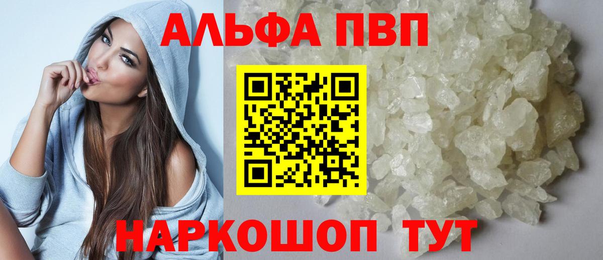 сколько стоит  A-PVP VHQ  Борисоглебск  Вход с VPN  Alpha PVP мука 