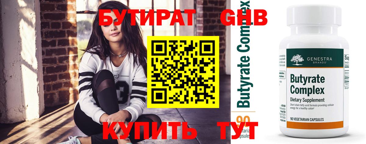 Бутират бутик  Вход с VPN  Борисоглебск 