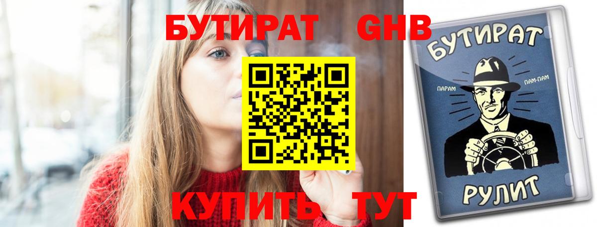 БУТИРАТ бутик Борисоглебск