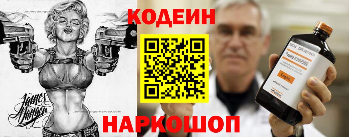 Борисоглебск  Кодеин Purple Drank  Кодеиновый сироп Lean напиток Lean (лин)  Вход с VPN 