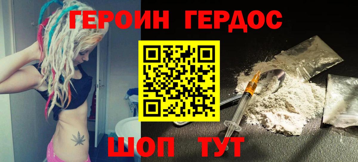 Героин белый  Вход с VPN  Борисоглебск 